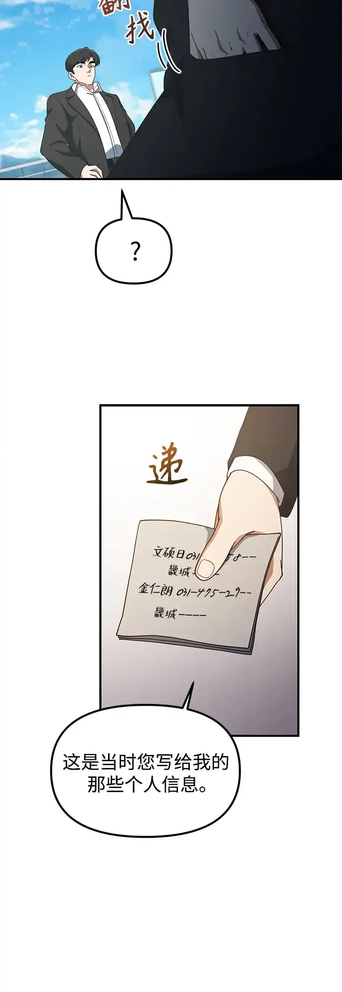 天才决定过平凡生活 第63话 第29页