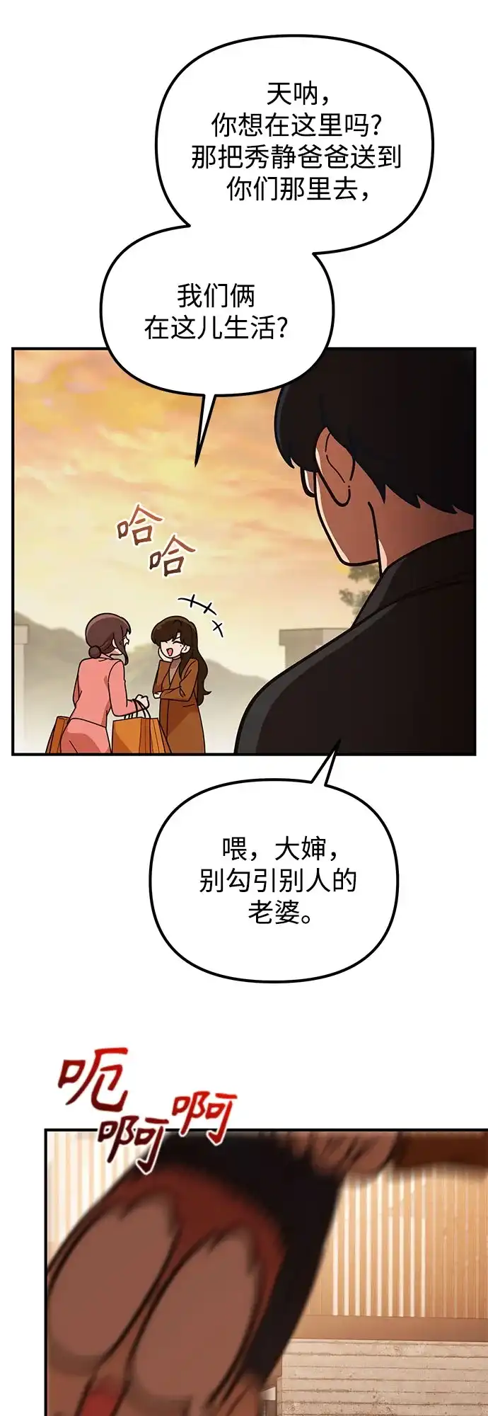 天才决定过平凡生活 第63话 第3页