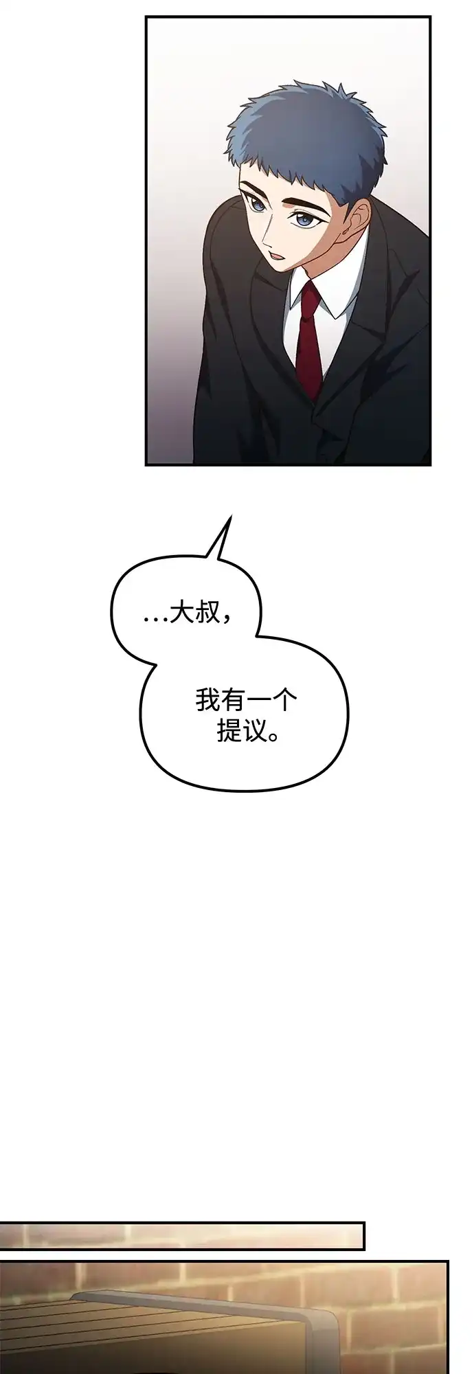 天才决定过平凡生活 第63话 第33页
