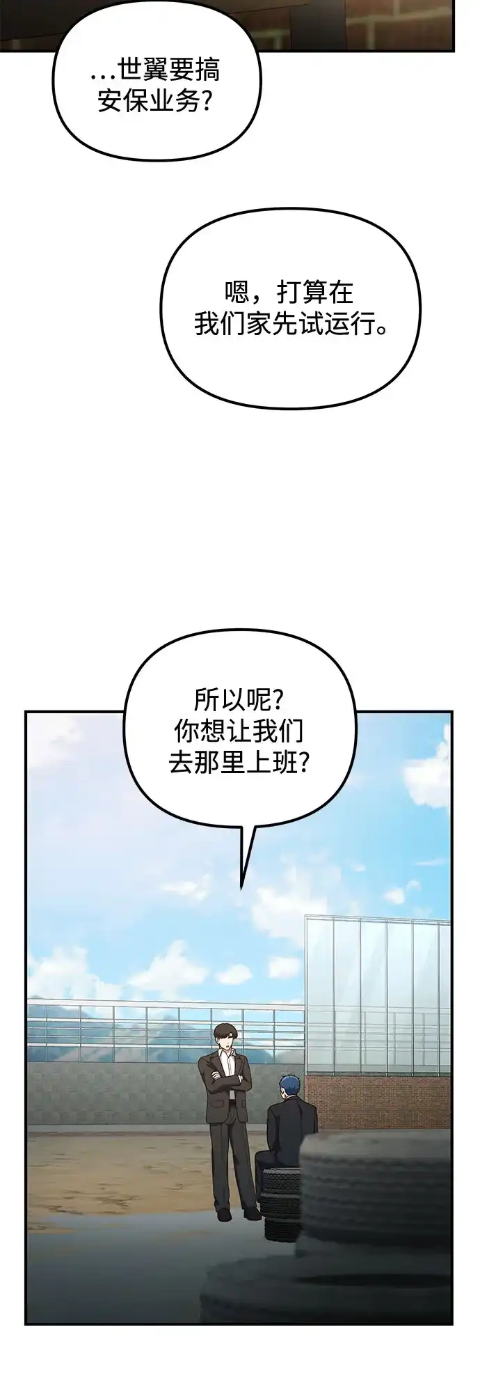 天才决定过平凡生活 第63话 第34页