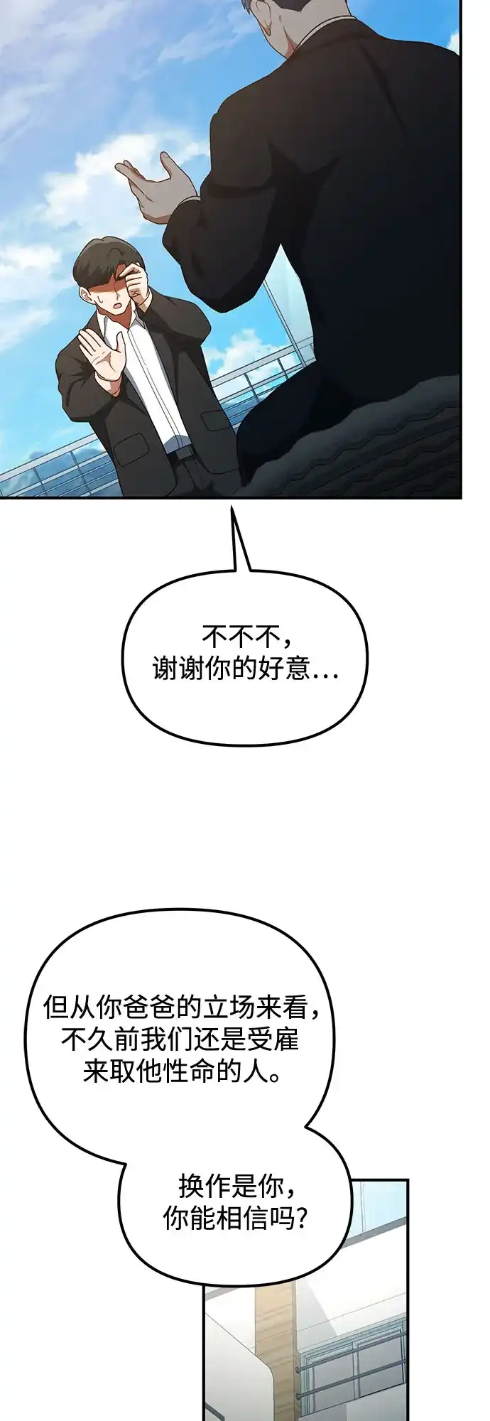天才决定过平凡生活 第63话 第36页