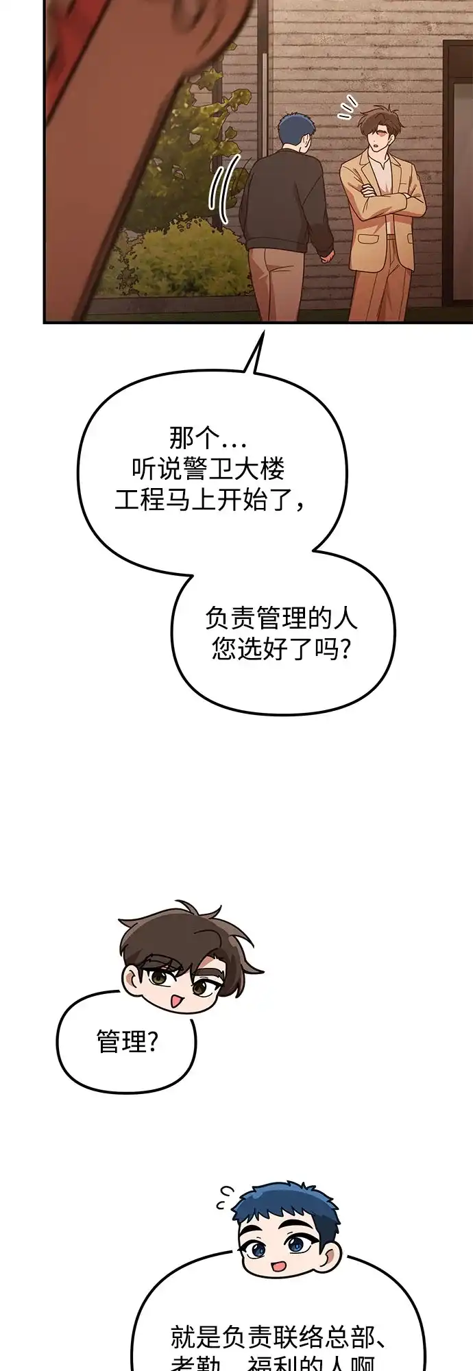 天才决定过平凡生活 第63话 第4页