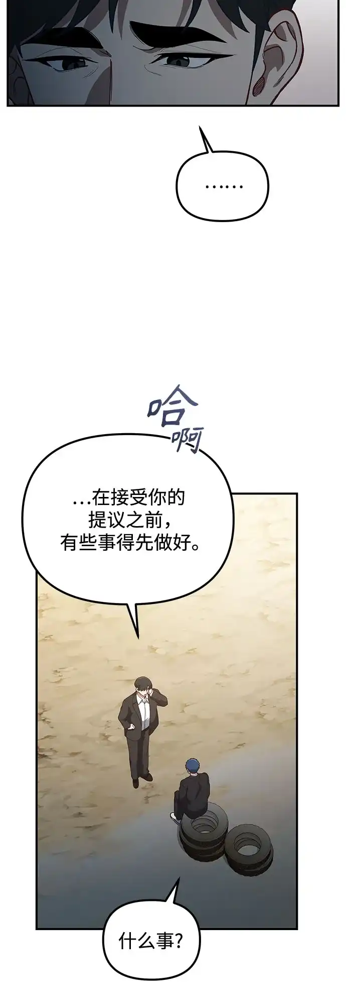 天才决定过平凡生活 第63话 第40页