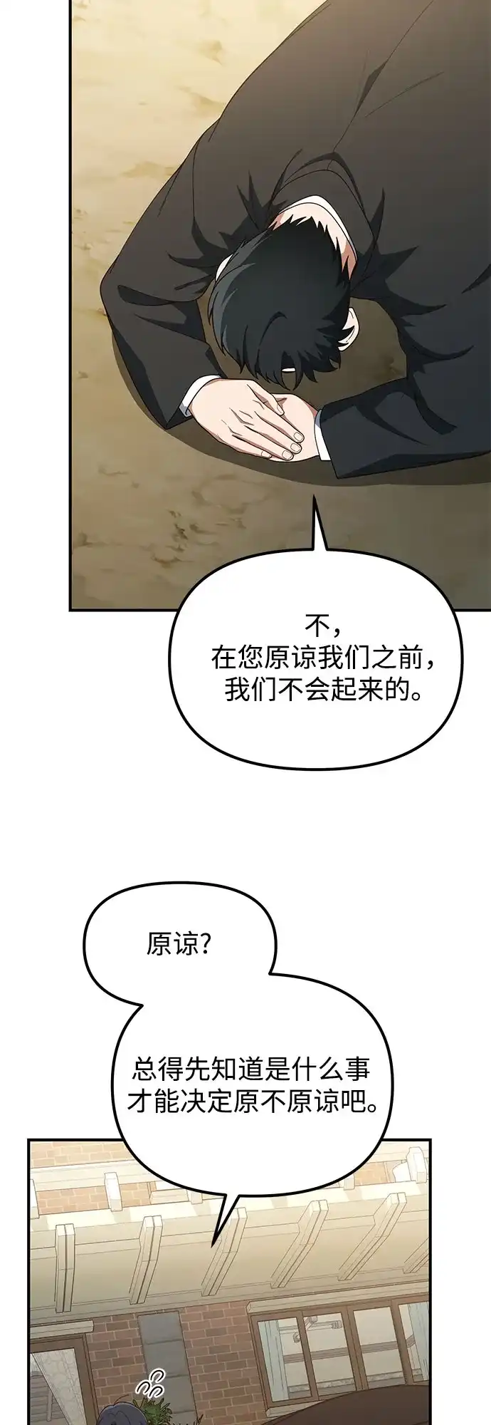 天才决定过平凡生活 第63话 第45页
