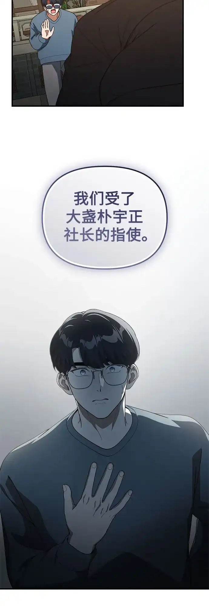 天才决定过平凡生活 第63话 第46页