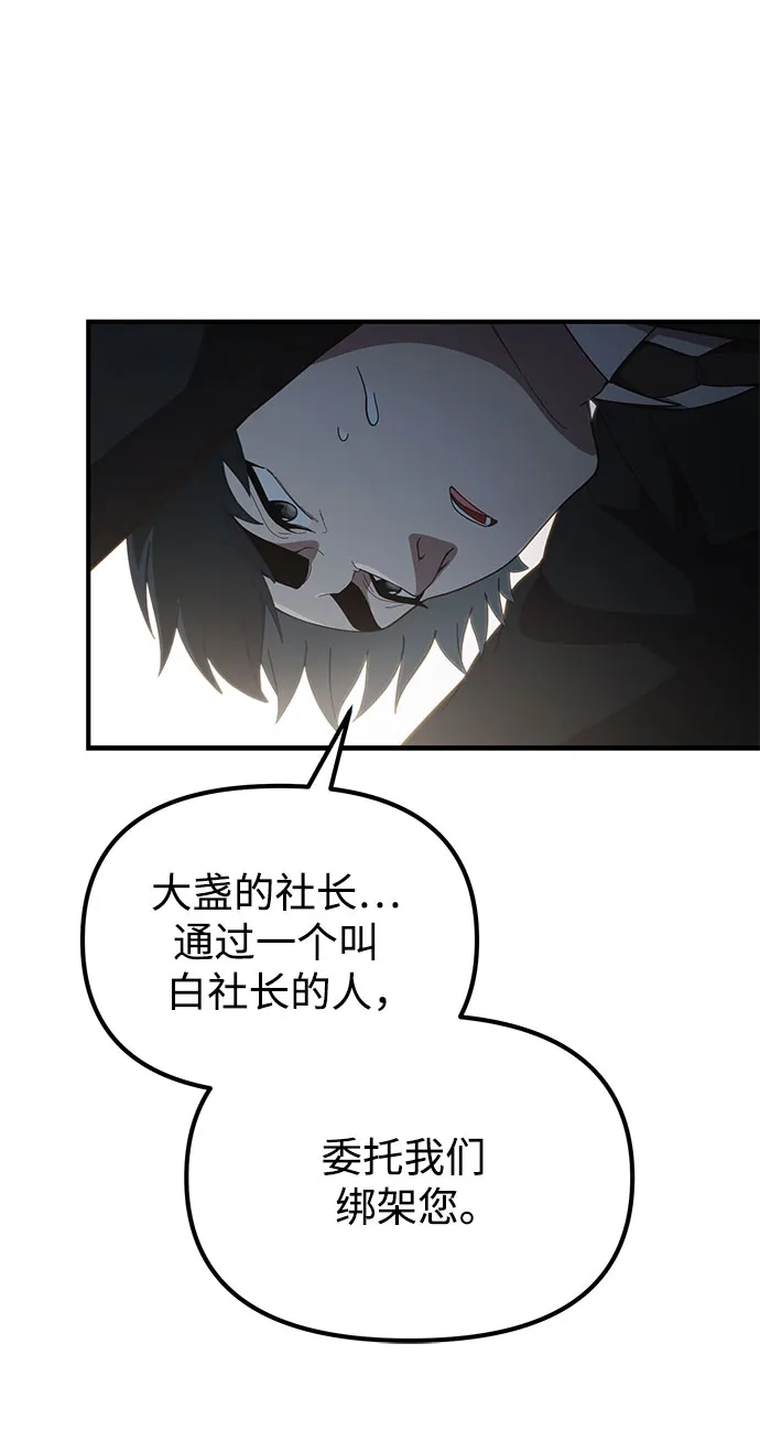 天才决定过平凡生活 第63话 第47页