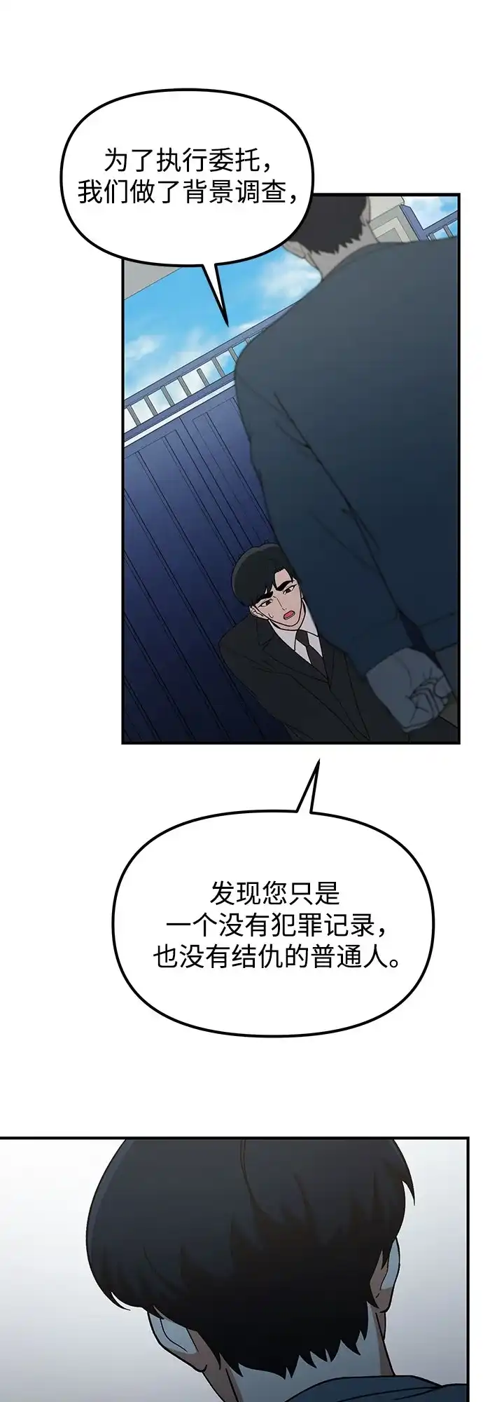 天才决定过平凡生活 第63话 第48页