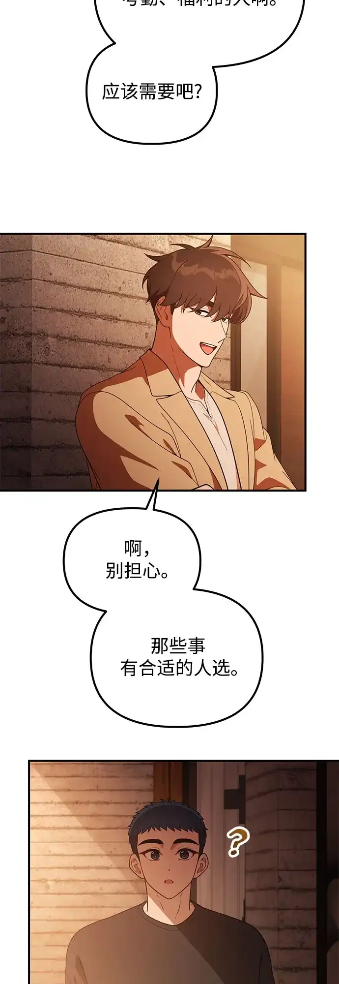 天才决定过平凡生活 第63话 第5页
