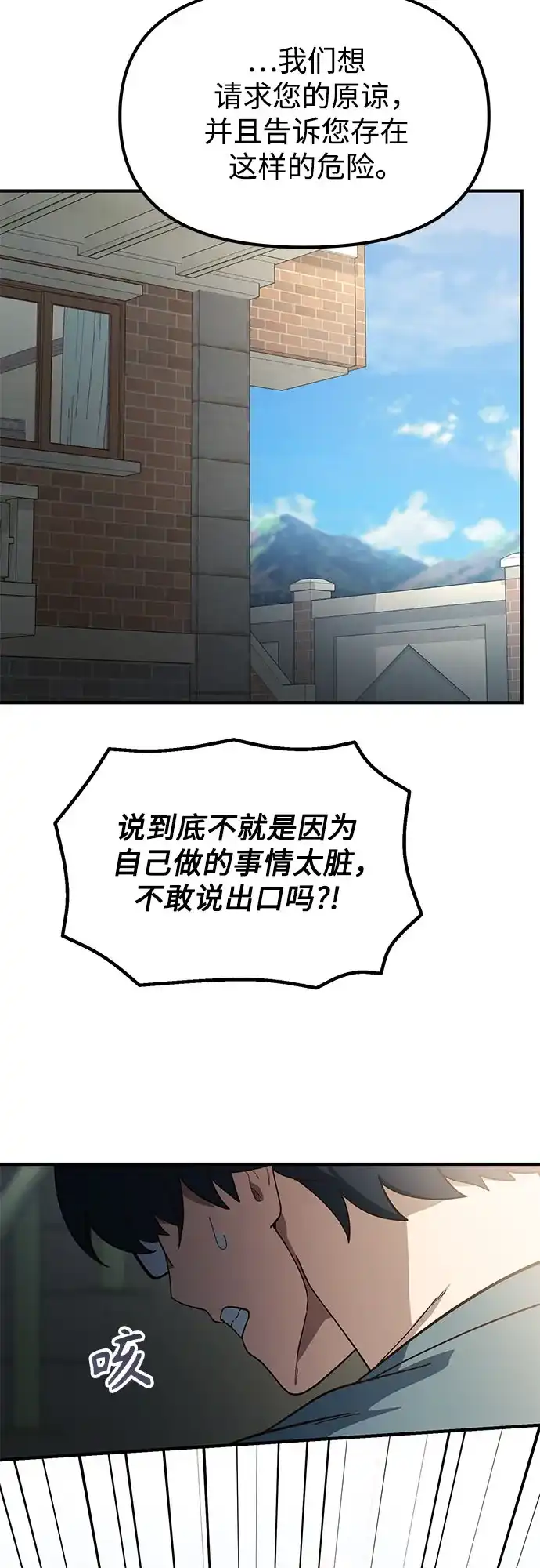 天才决定过平凡生活 第63话 第50页
