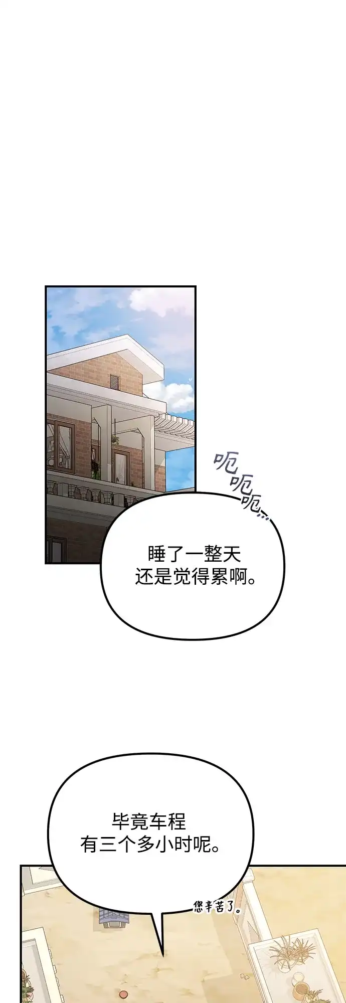 天才决定过平凡生活 第63话 第7页