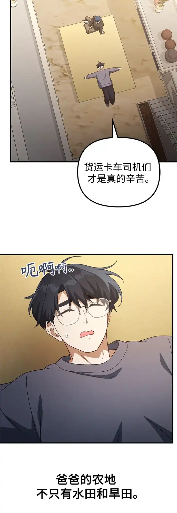 天才决定过平凡生活 第63话 第8页