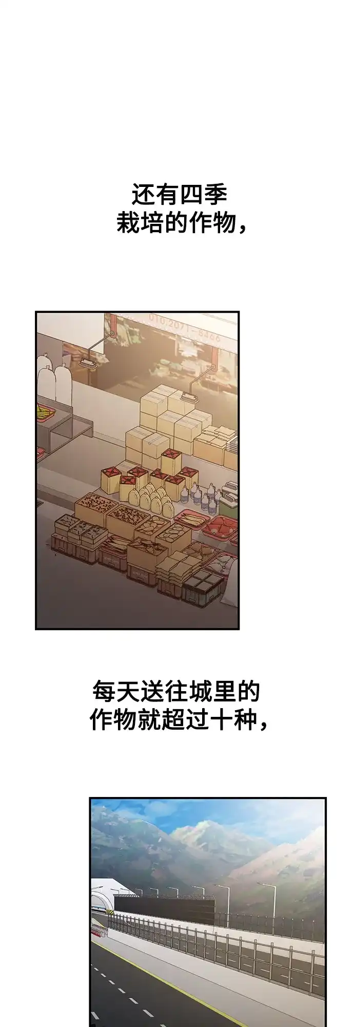 天才决定过平凡生活 第63话 第9页