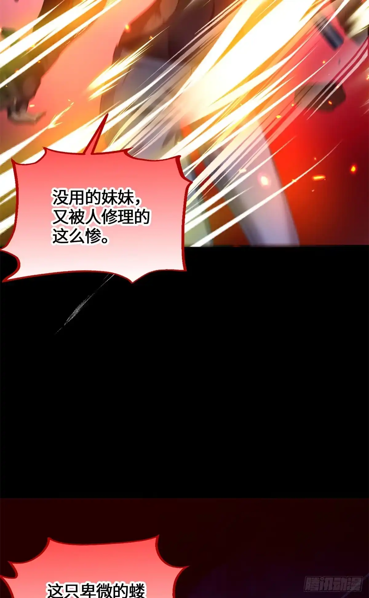 原来我是妖二代 086 一体双魂 第20页