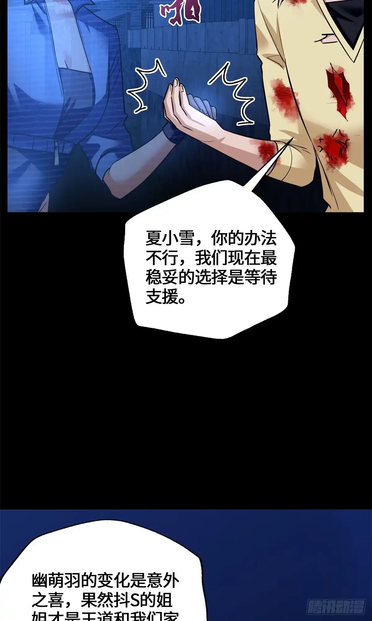 原来我是妖二代 086 一体双魂 第49页
