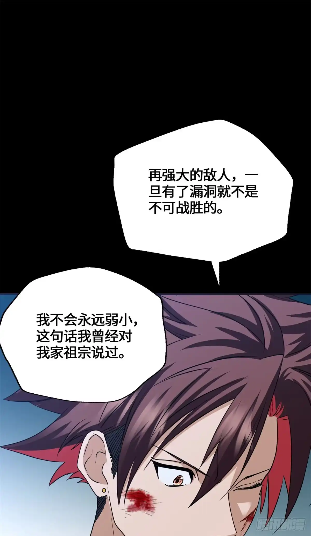 原来我是妖二代 086 一体双魂 第53页