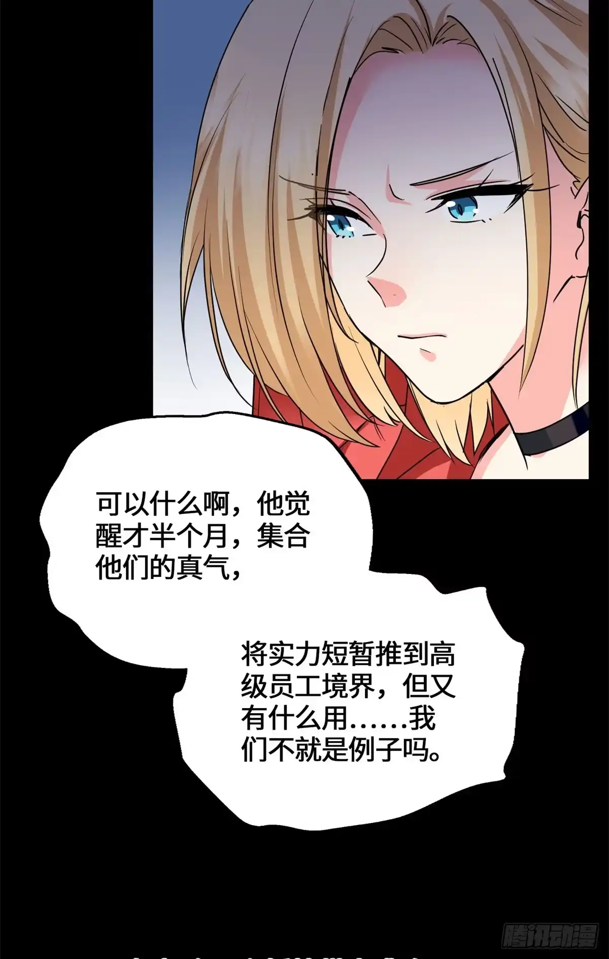 原来我是妖二代 086 一体双魂 第69页