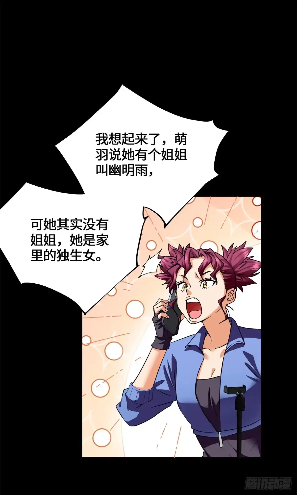 原来我是妖二代 086 一体双魂 第31页