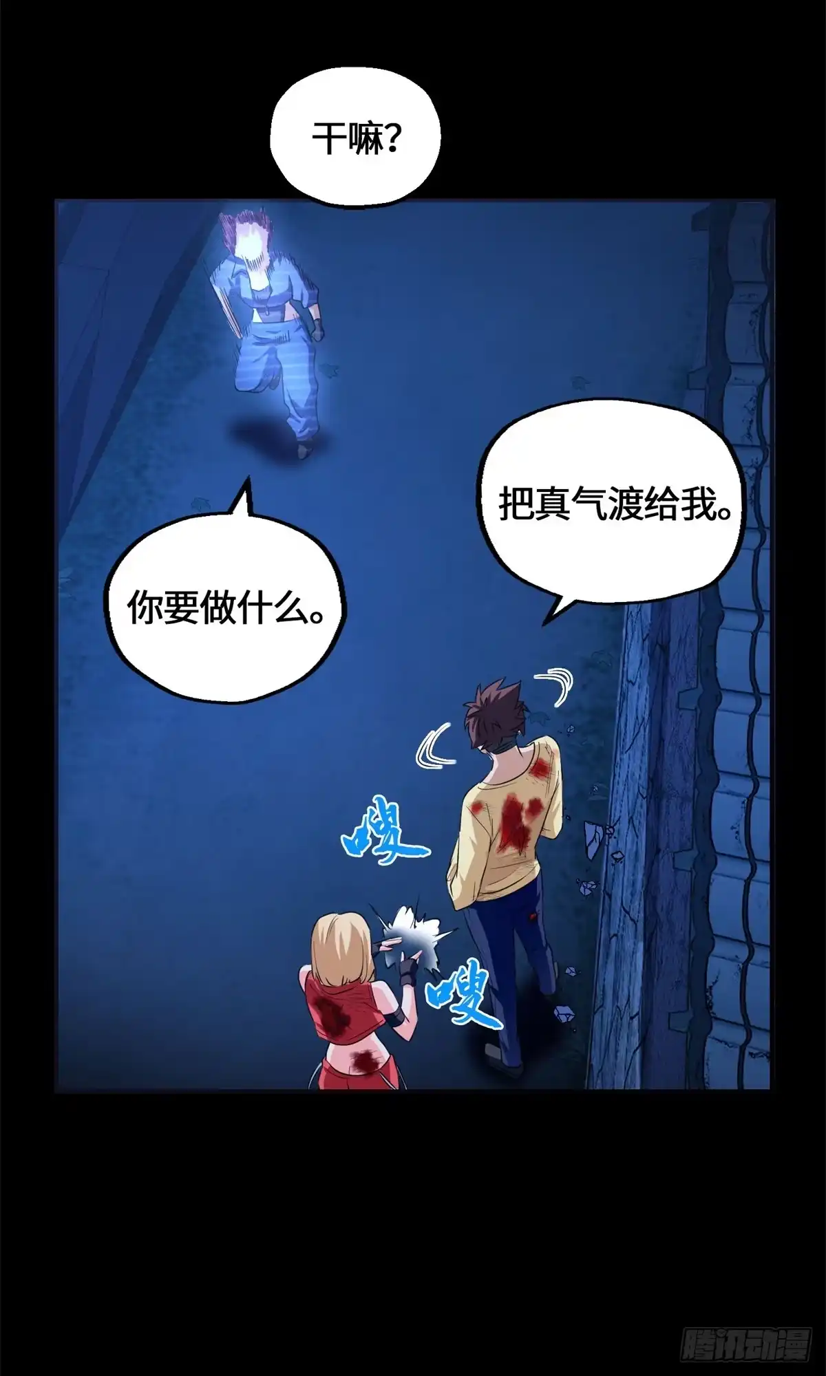 原来我是妖二代 086 一体双魂 第39页