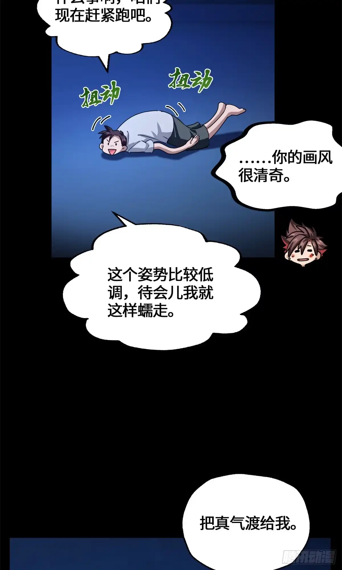 原来我是妖二代 086 一体双魂 第44页