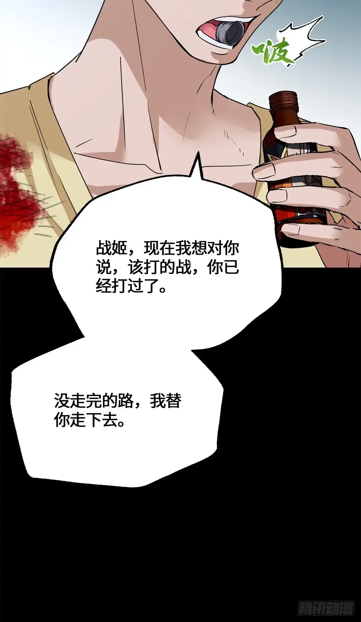原来我是妖二代 086 一体双魂 第56页