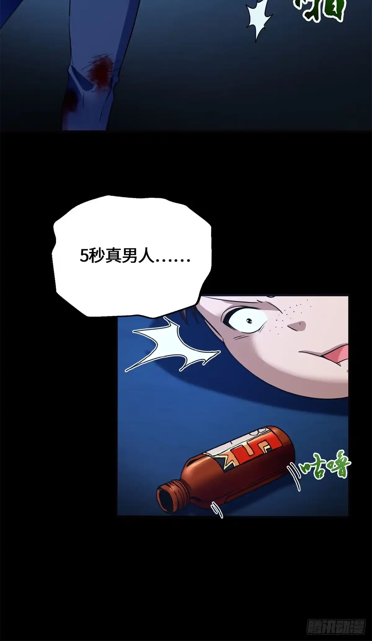 原来我是妖二代 086 一体双魂 第62页