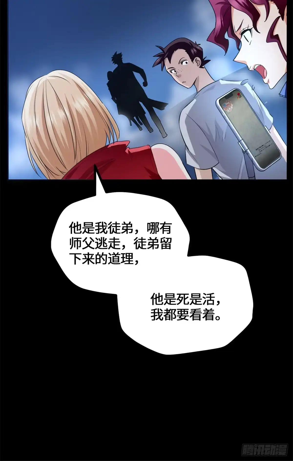 原来我是妖二代 086 一体双魂 第74页