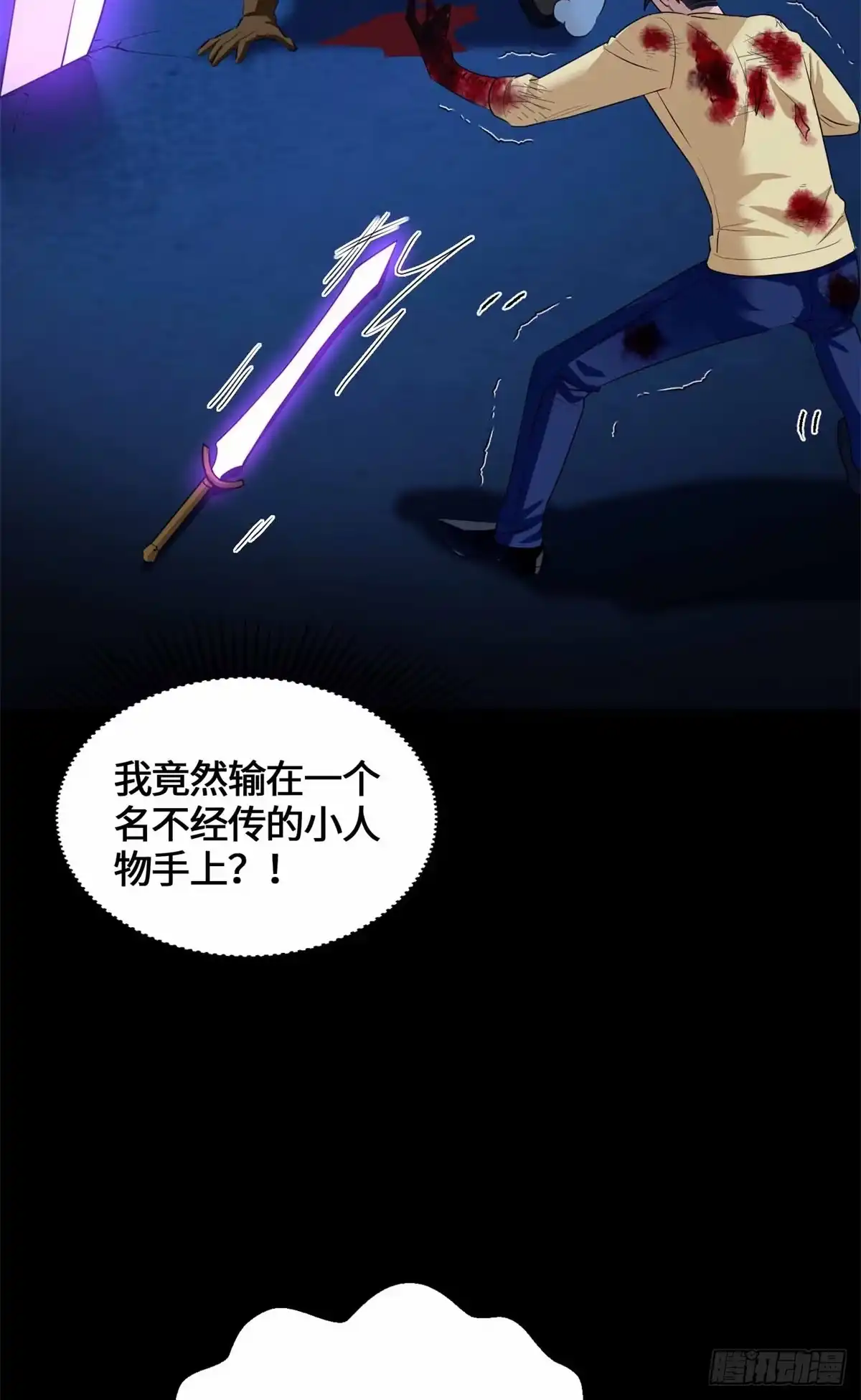 原来我是妖二代 087 一波带走 第47页