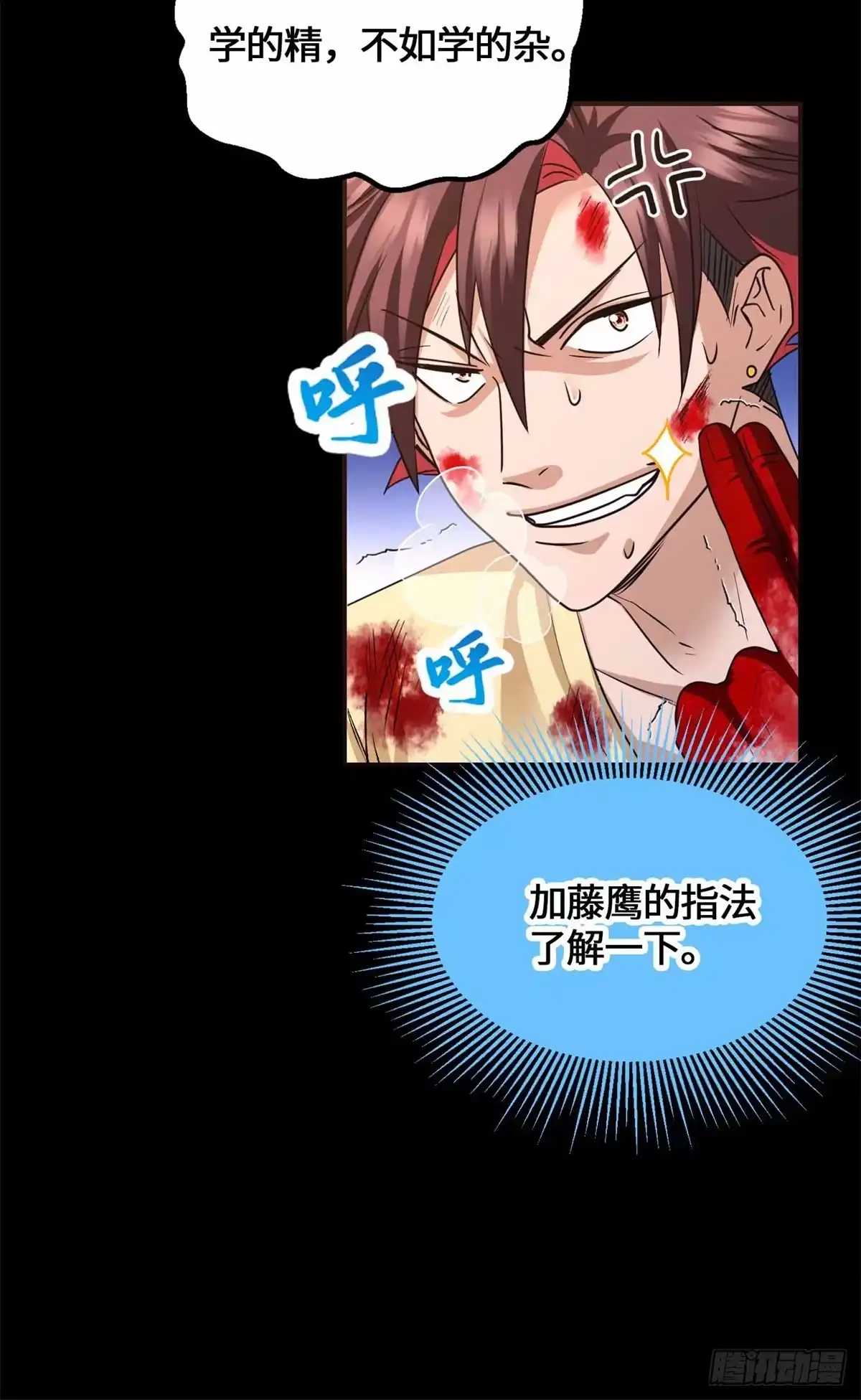 原来我是妖二代 087 一波带走 第49页