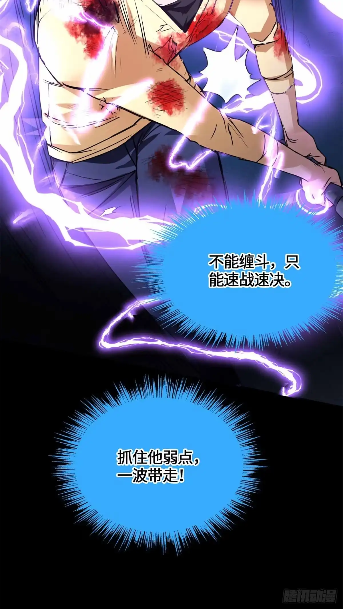 原来我是妖二代 087 一波带走 第19页