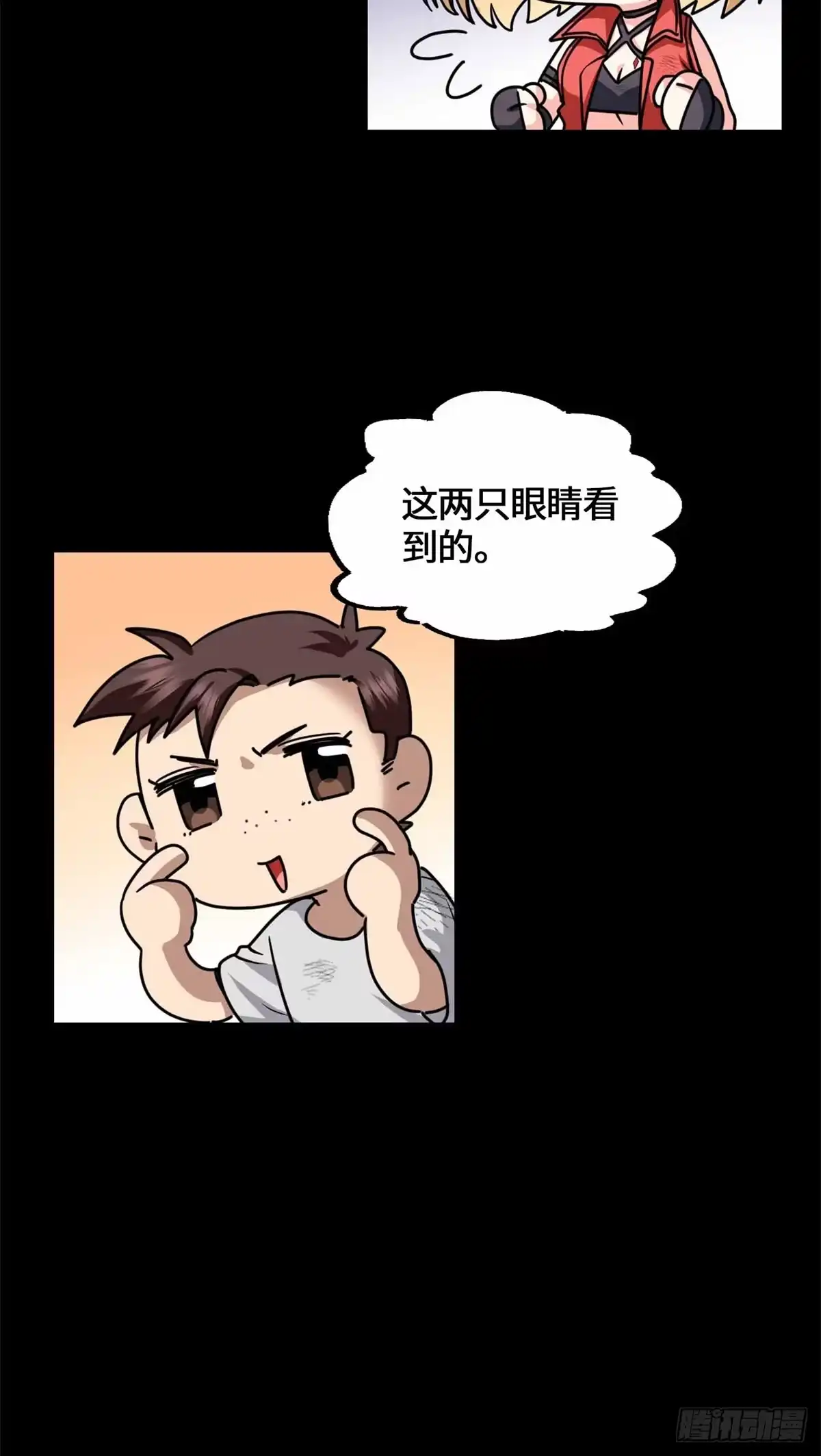 原来我是妖二代 087 一波带走 第5页