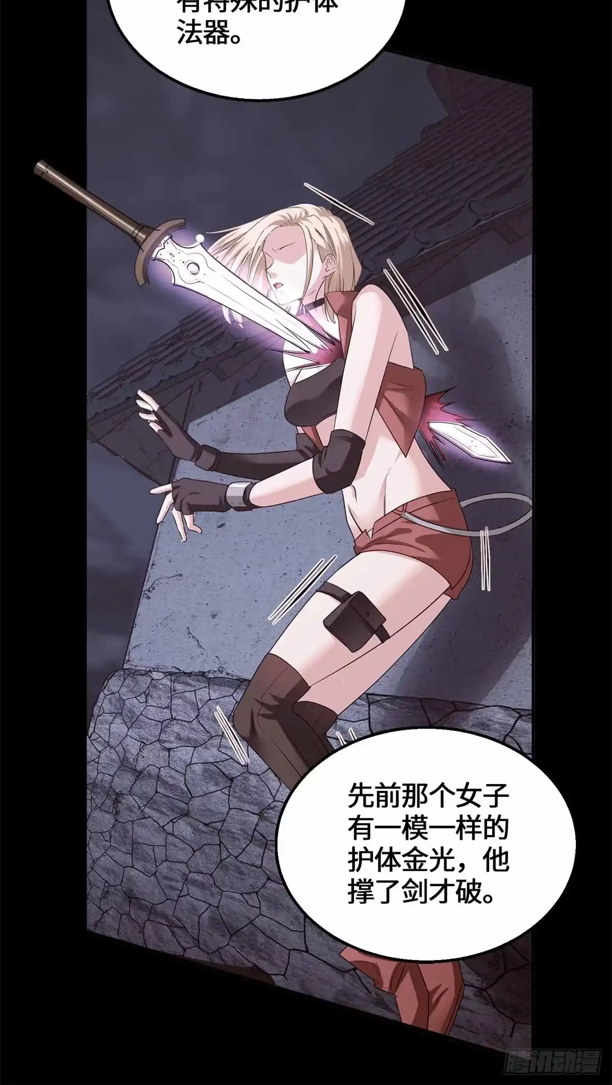 原来我是妖二代 087 一波带走 第13页