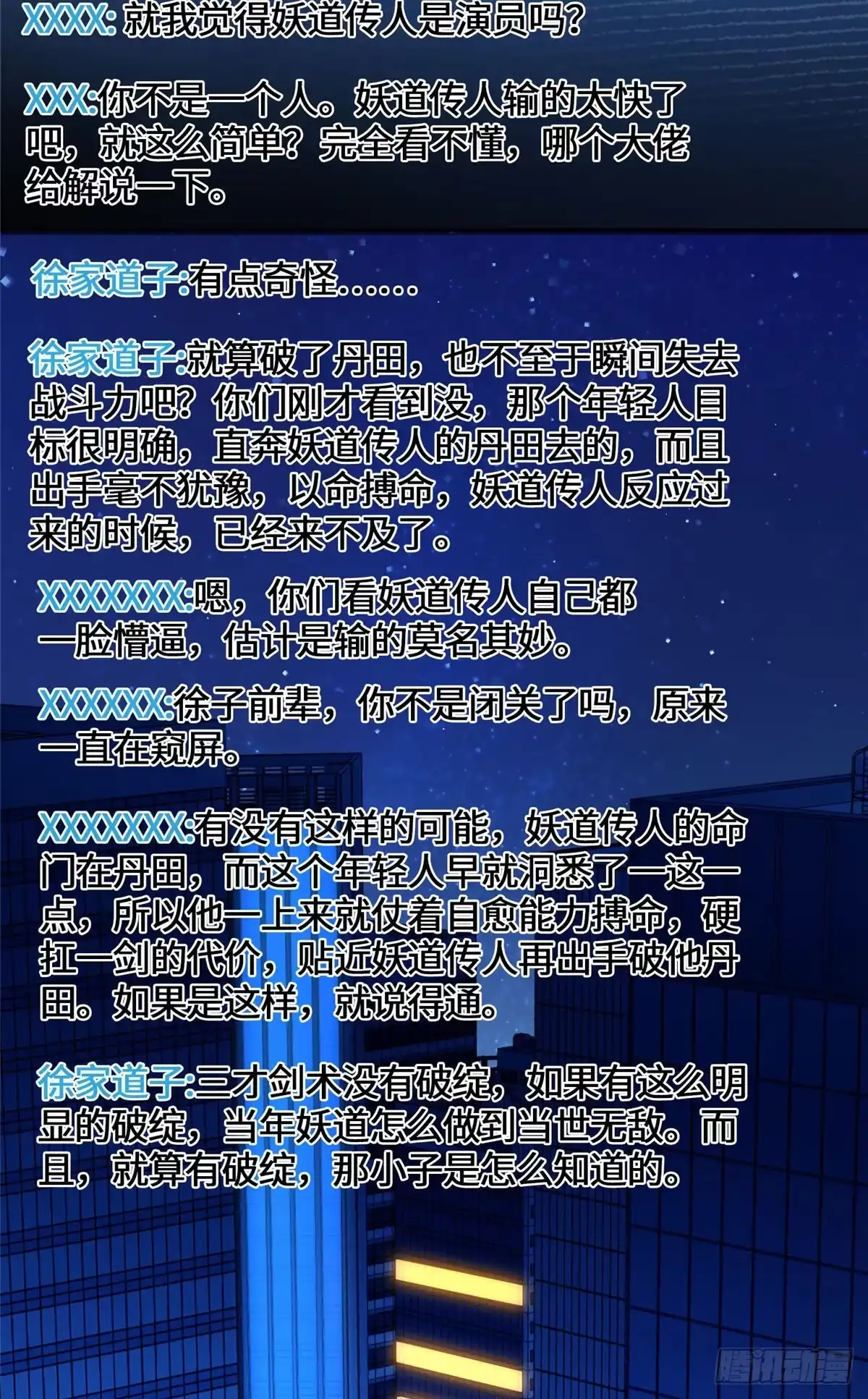 原来我是妖二代 088 妖道传人 第10页