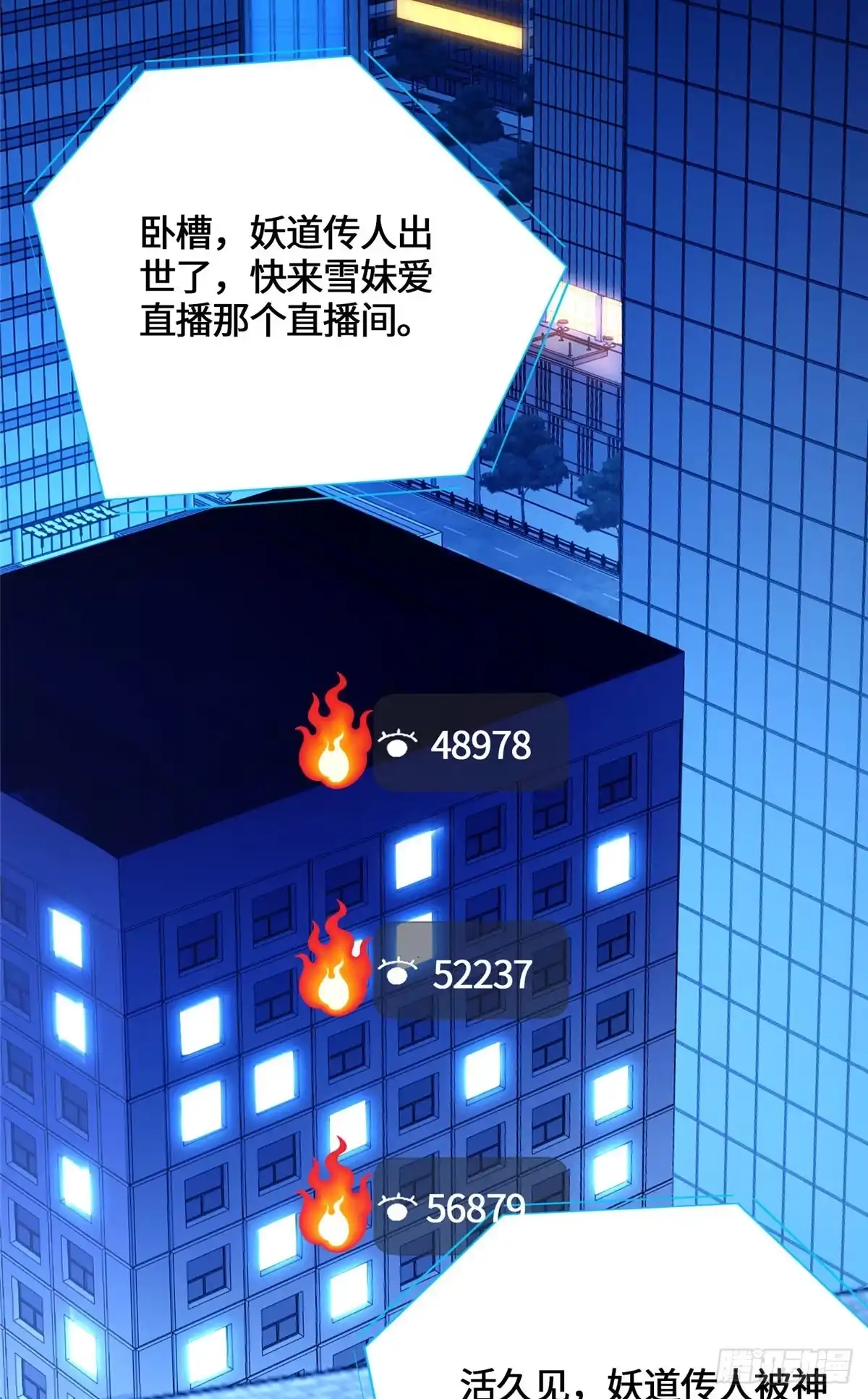 原来我是妖二代 088 妖道传人 第11页