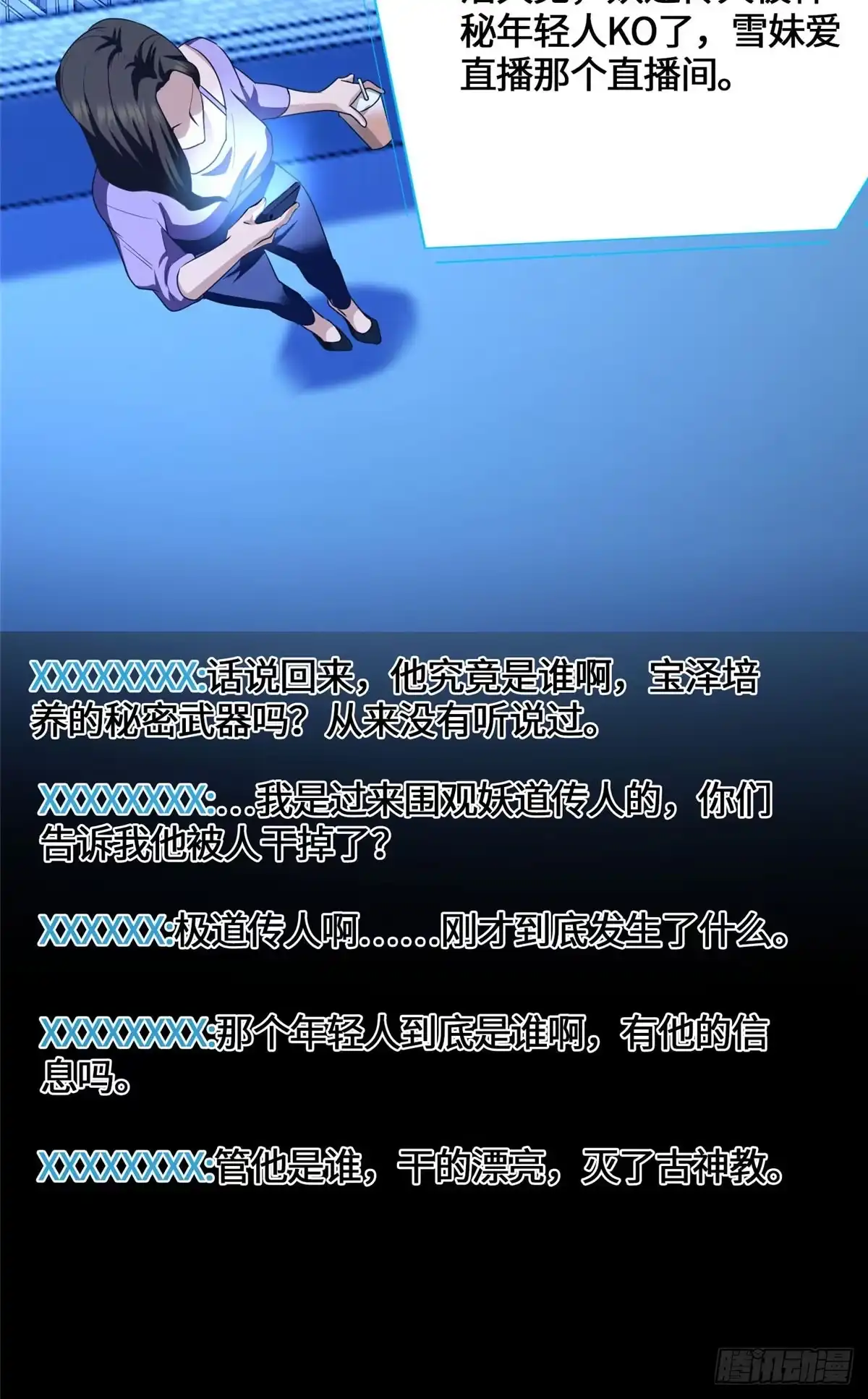 原来我是妖二代 088 妖道传人 第12页