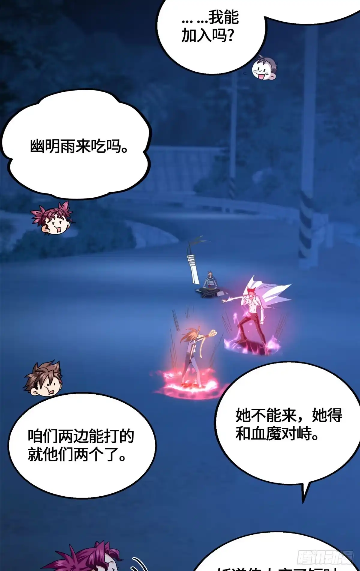 原来我是妖二代 088 妖道传人 第15页