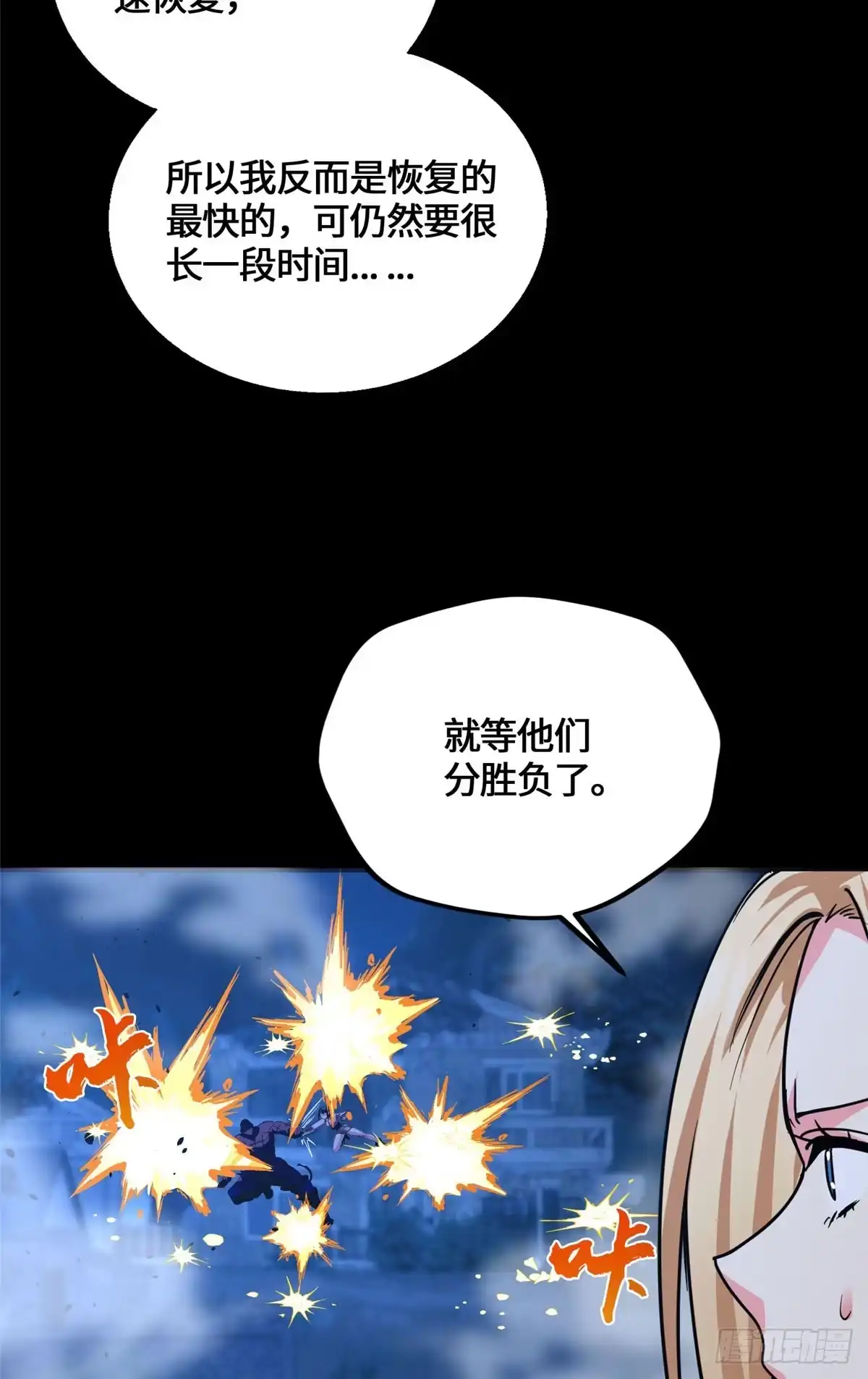 原来我是妖二代 088 妖道传人 第17页