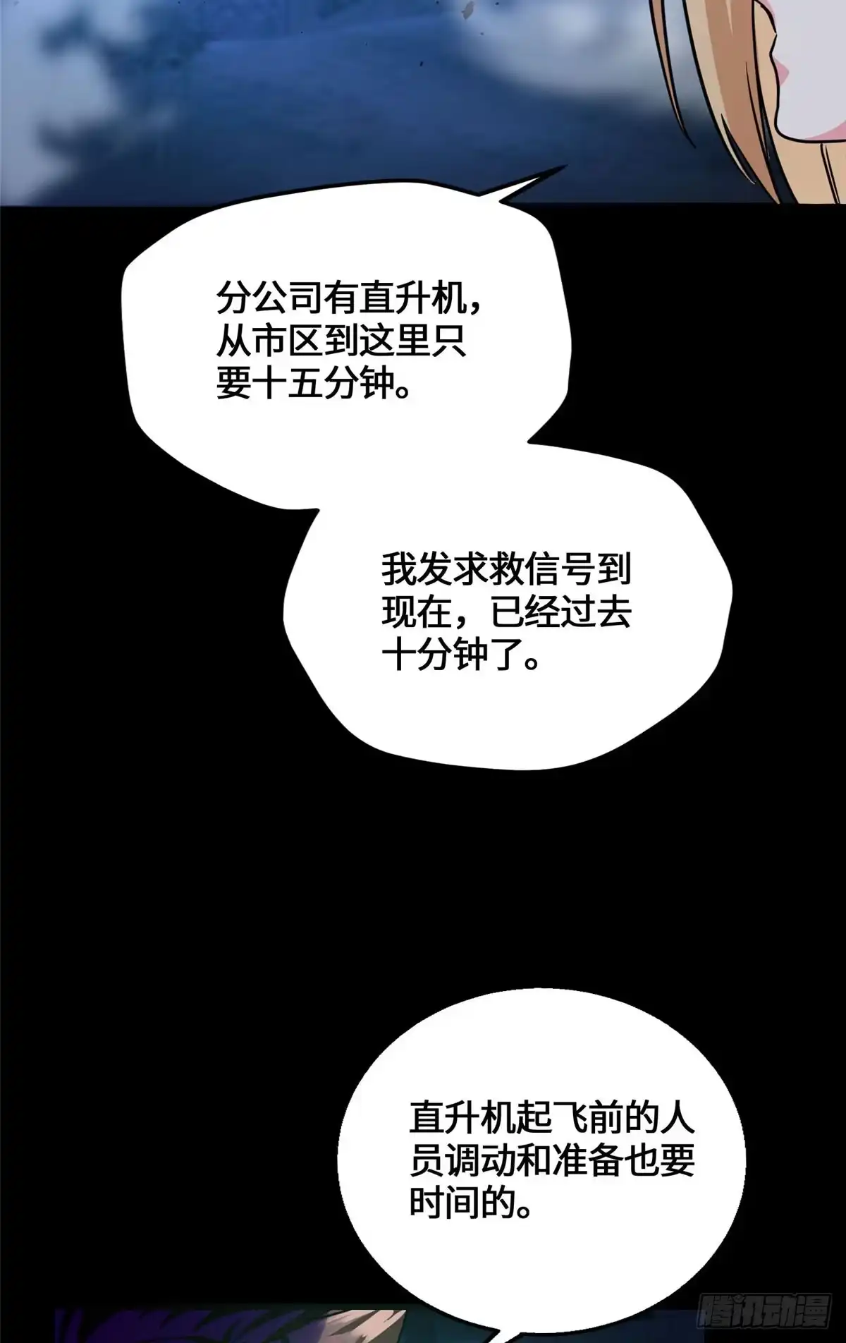 原来我是妖二代 088 妖道传人 第18页