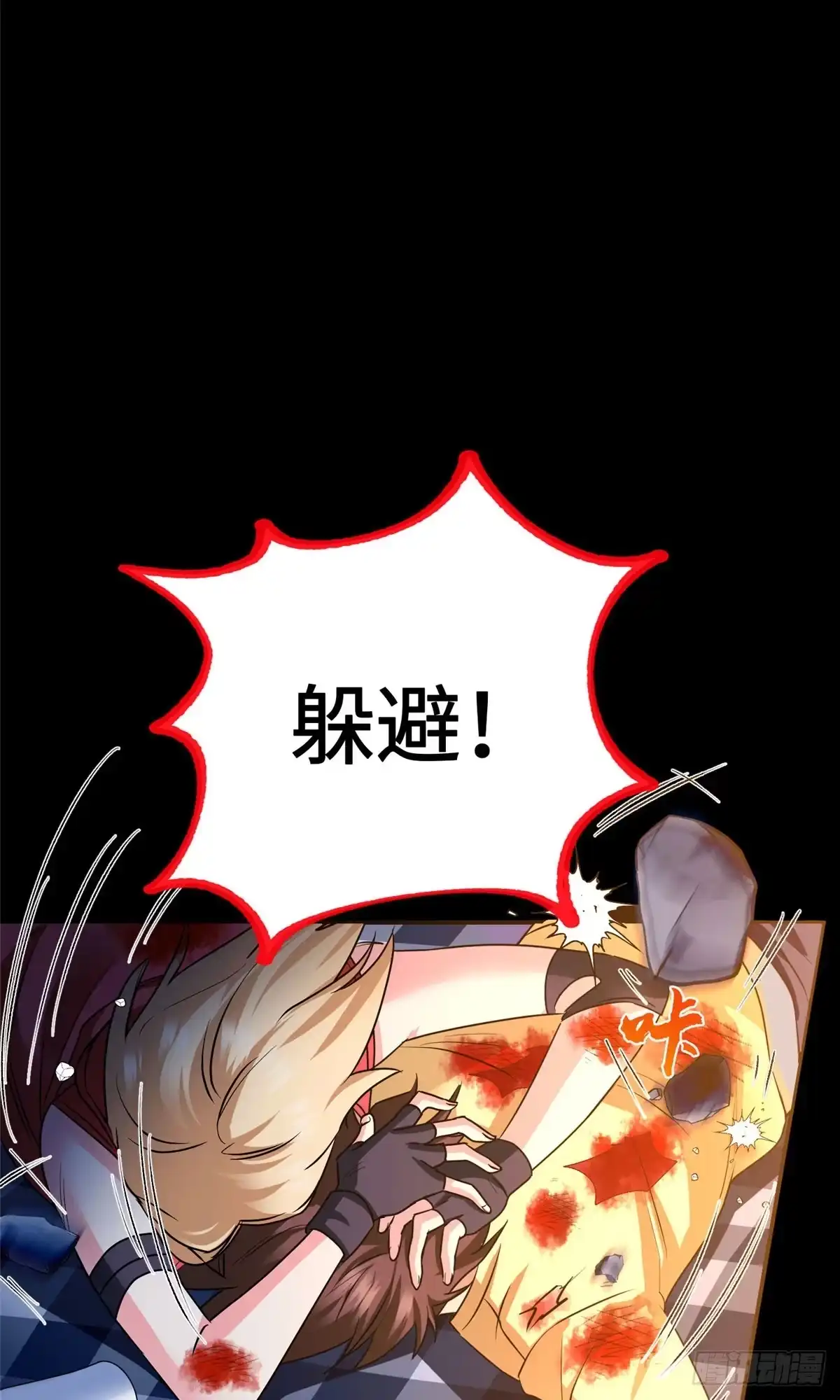 原来我是妖二代 088 妖道传人 第22页