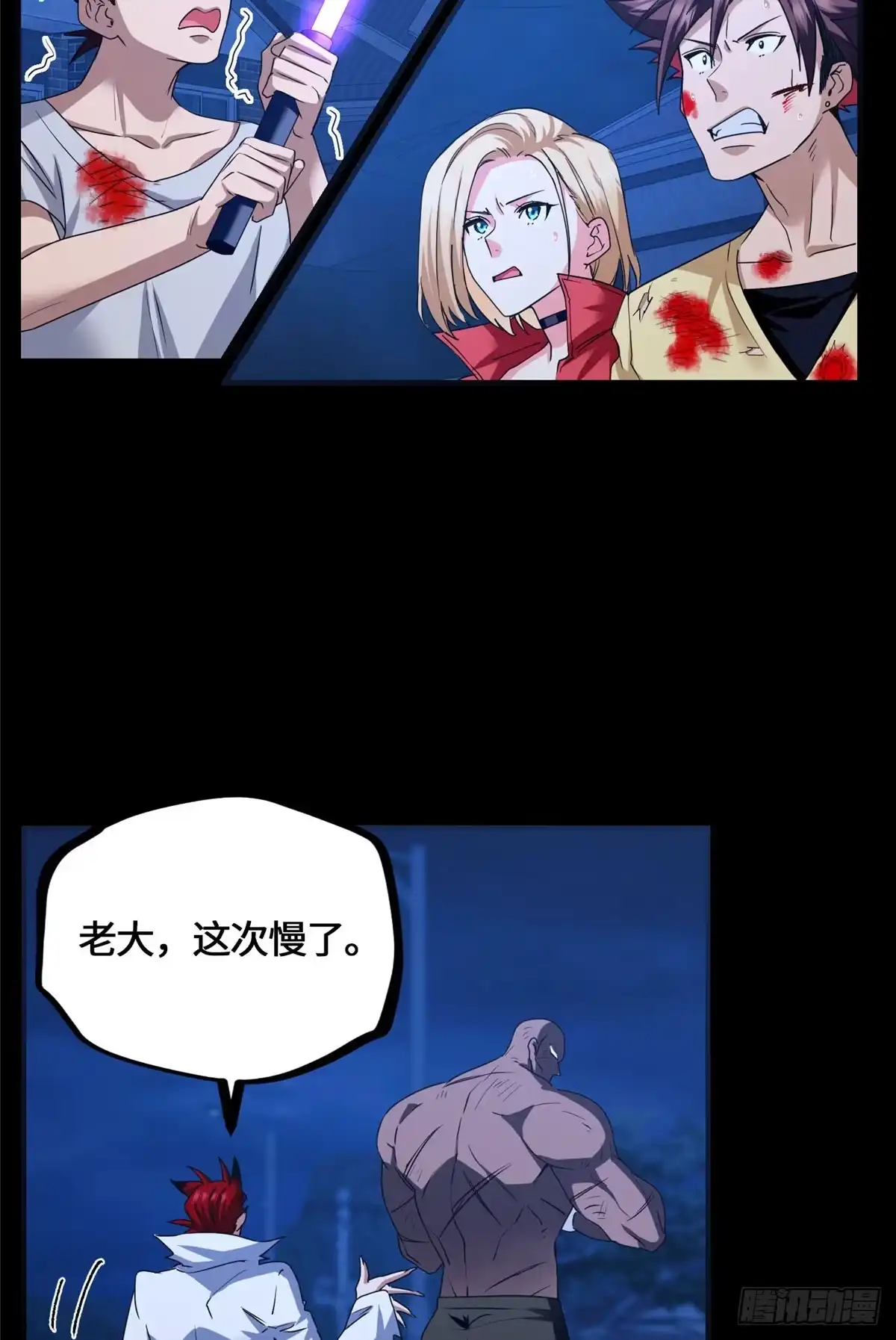 原来我是妖二代 088 妖道传人 第34页