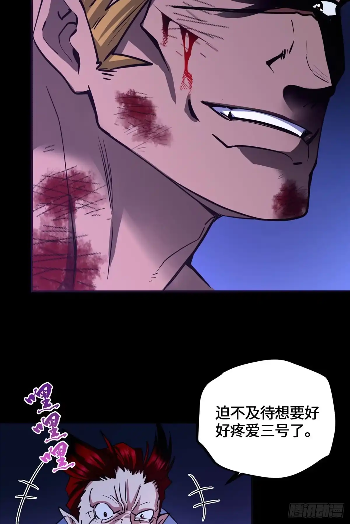 原来我是妖二代 088 妖道传人 第36页