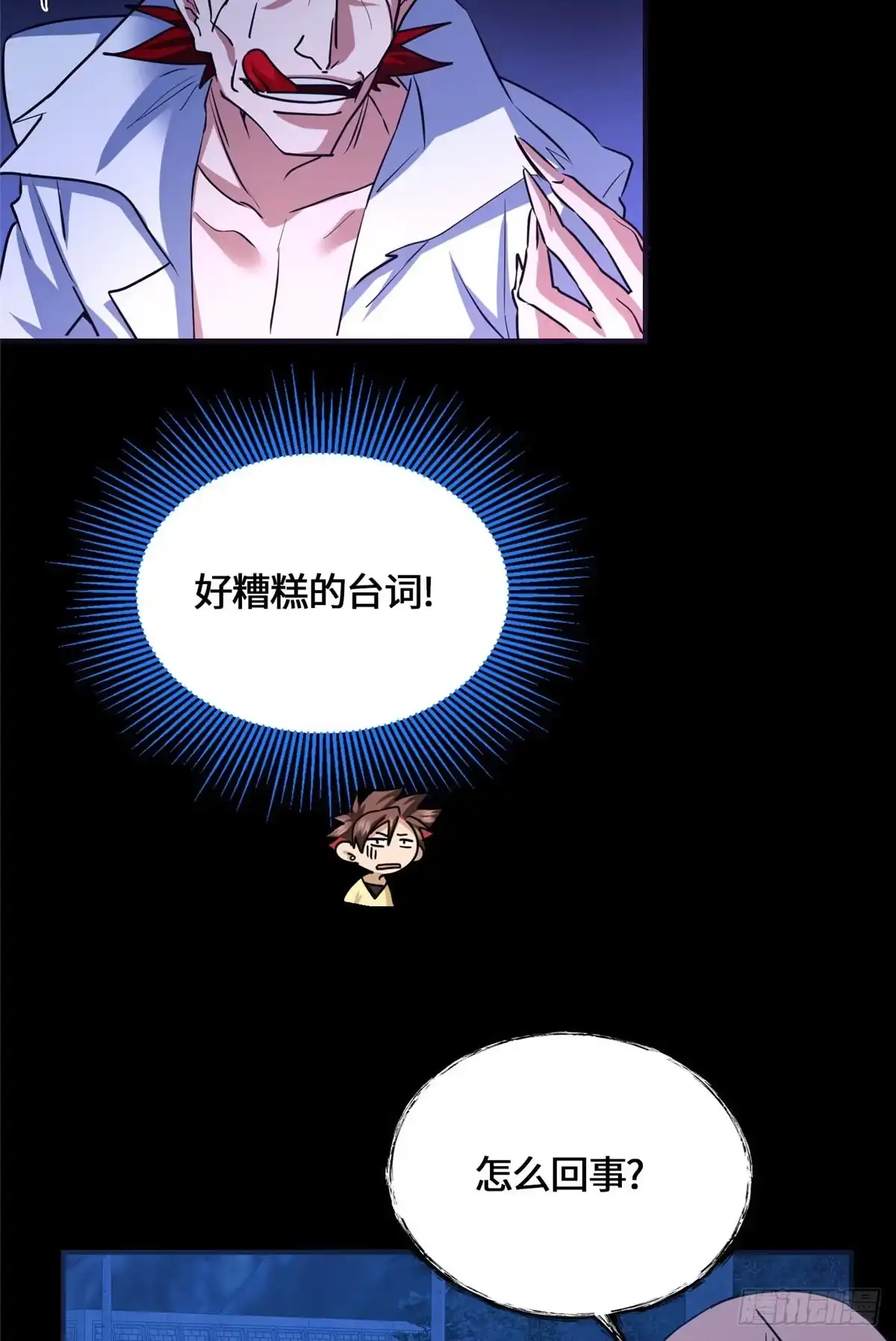 原来我是妖二代 088 妖道传人 第37页