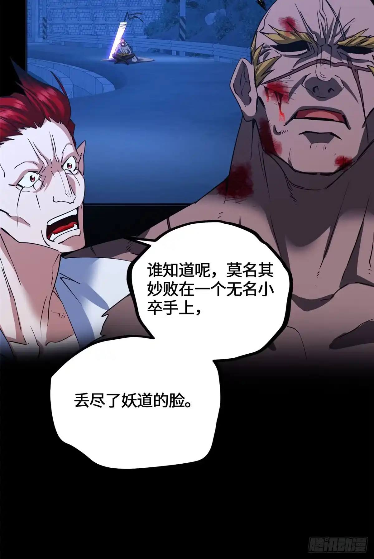 原来我是妖二代 088 妖道传人 第38页
