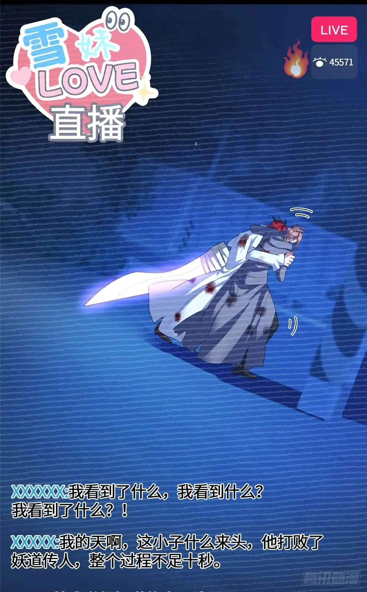 原来我是妖二代 088 妖道传人 第9页