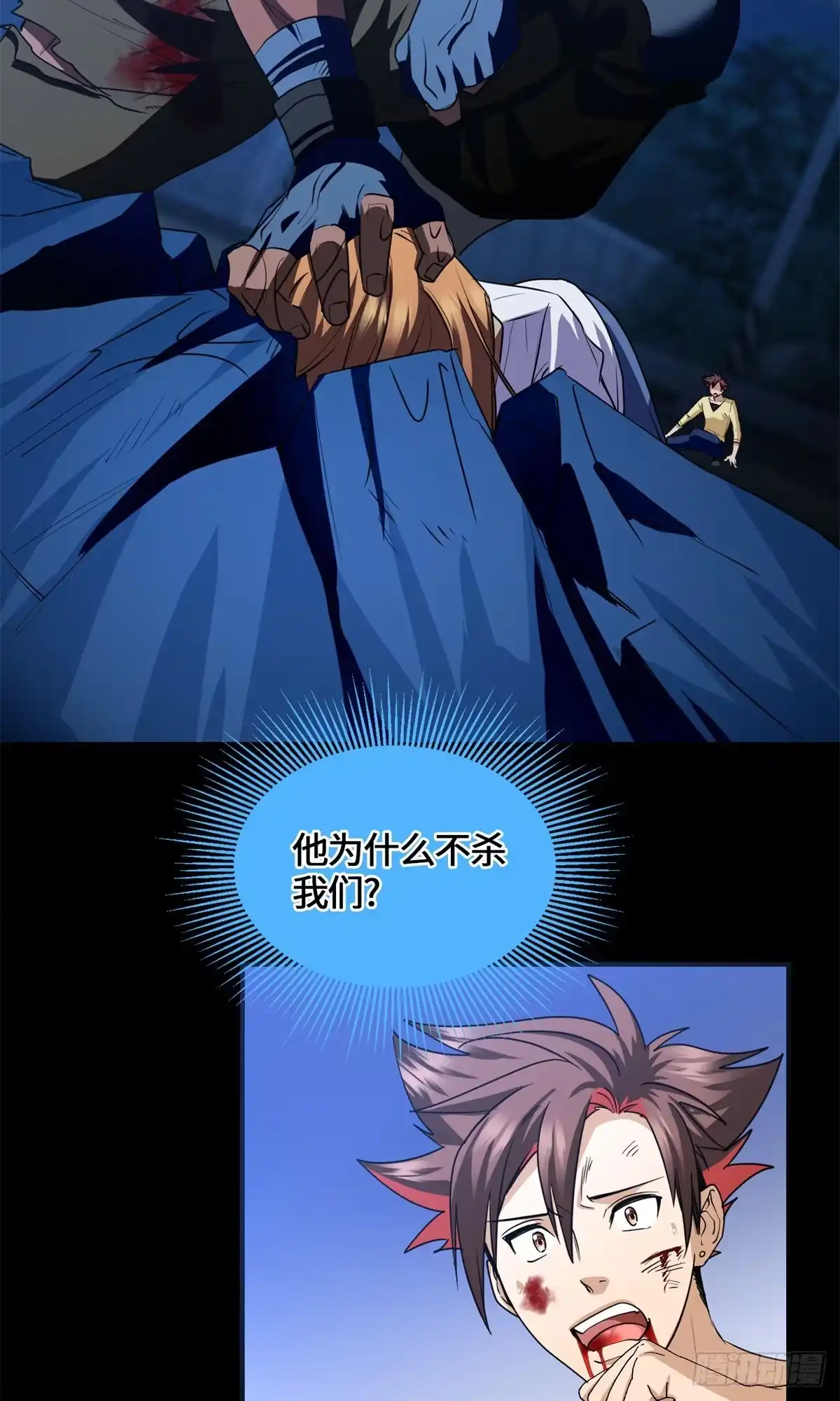 原来我是妖二代 089 战神 第13页
