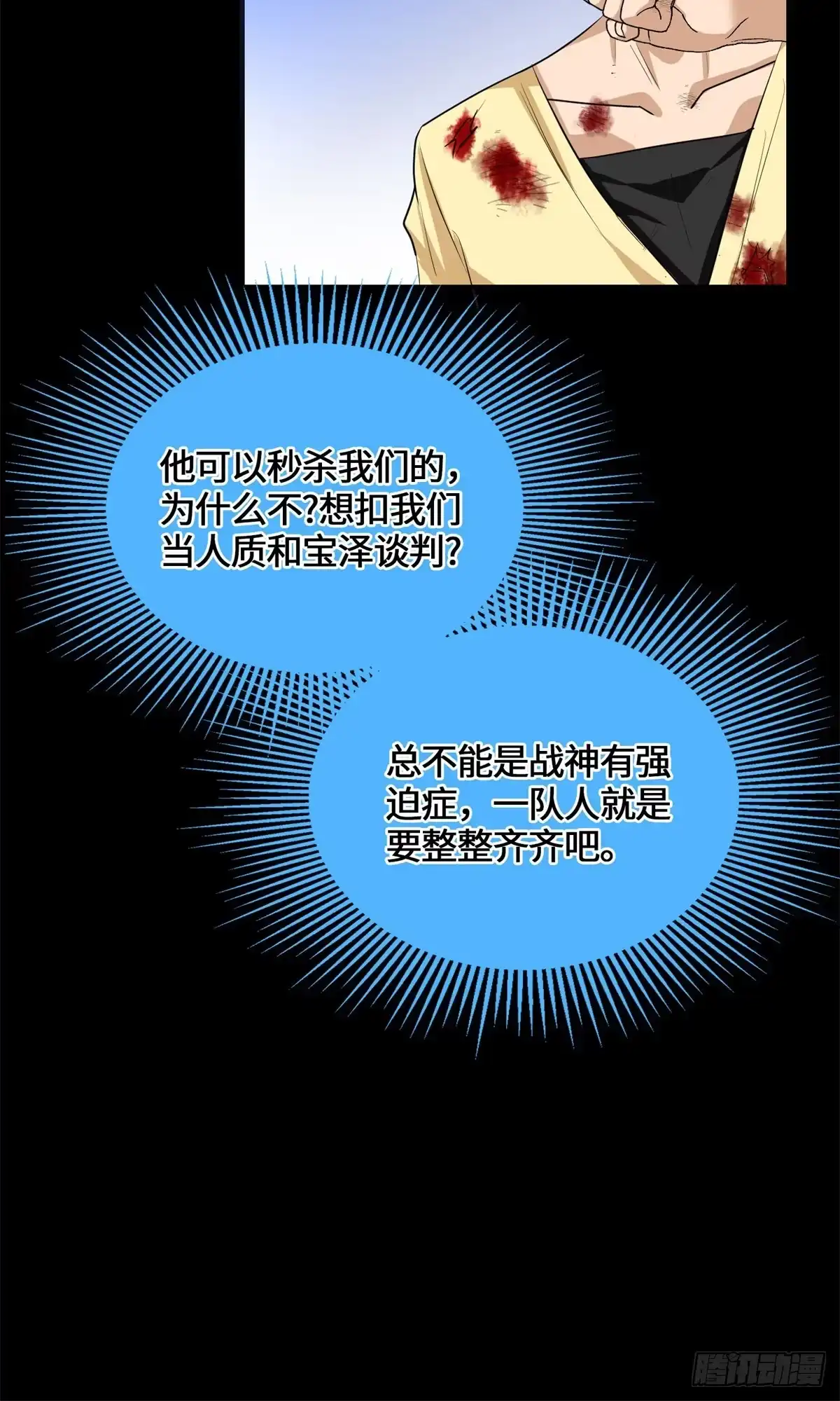 原来我是妖二代 089 战神 第14页