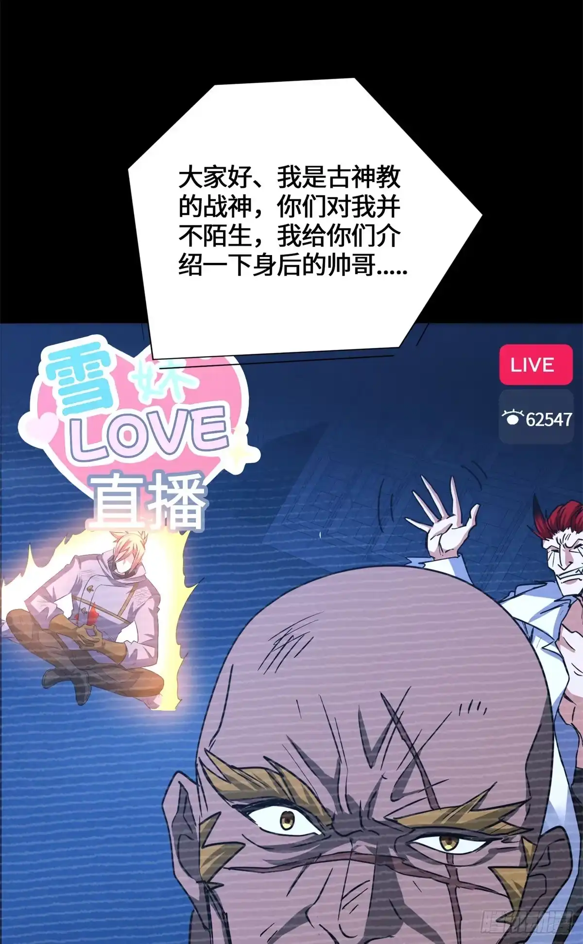 原来我是妖二代 089 战神 第19页