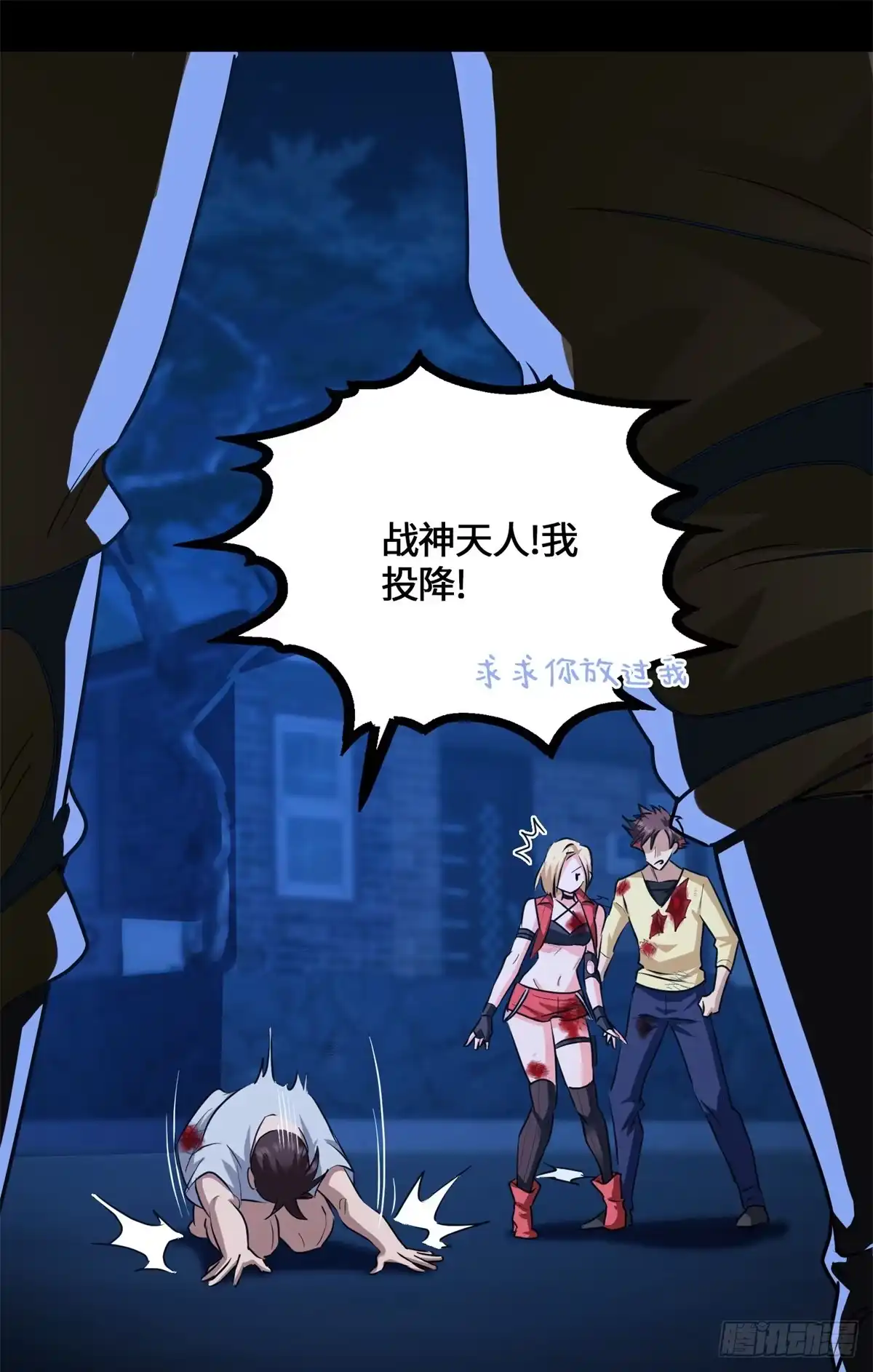 原来我是妖二代 089 战神 第2页