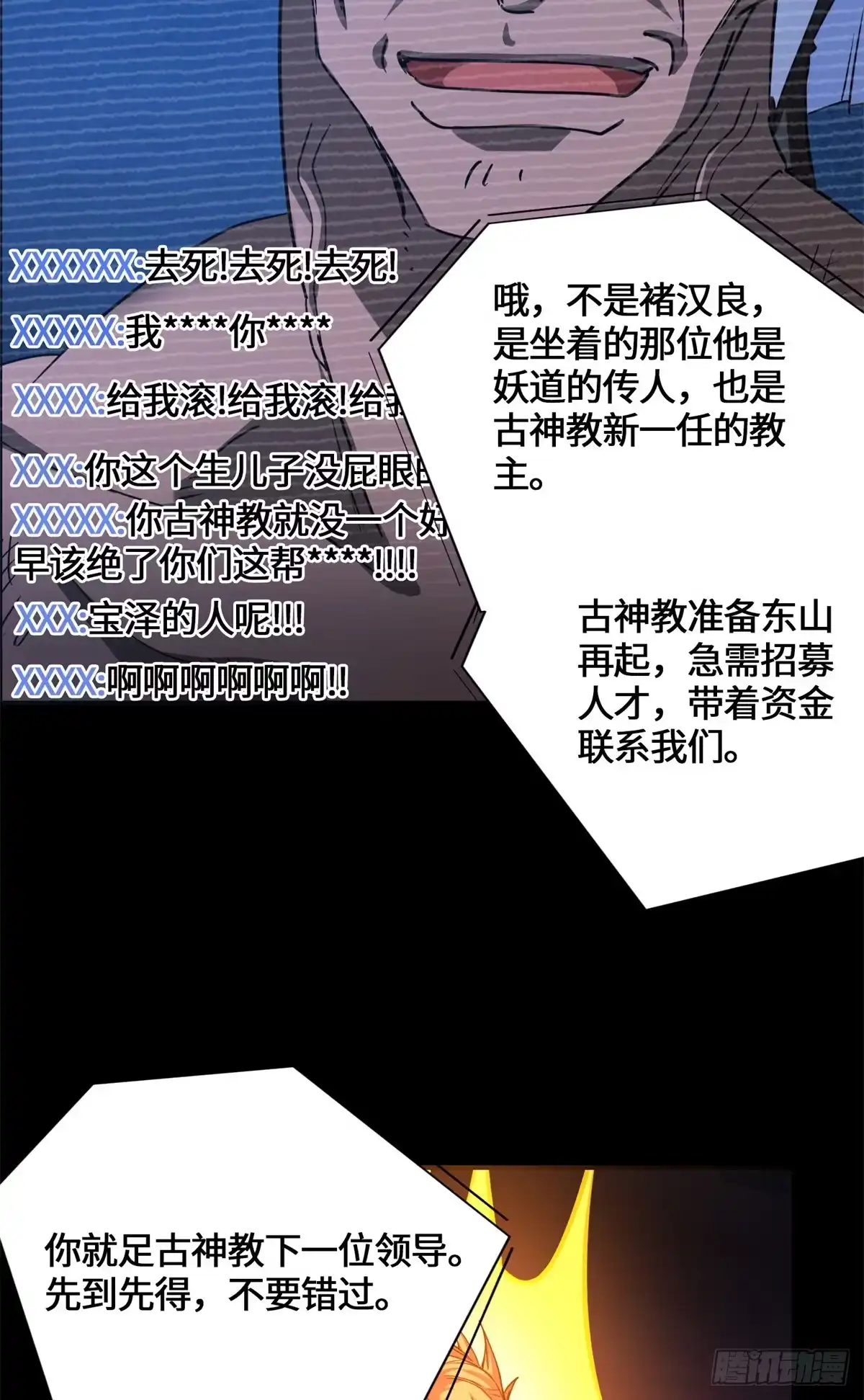 原来我是妖二代 089 战神 第20页
