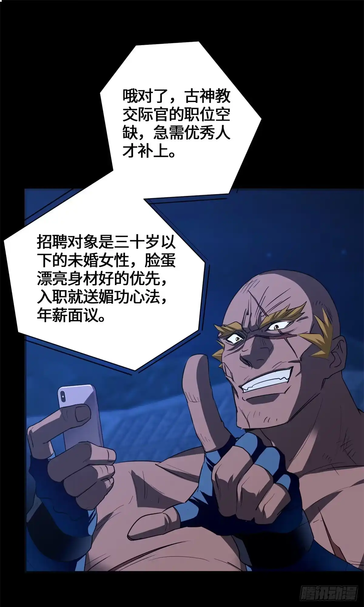 原来我是妖二代 089 战神 第22页
