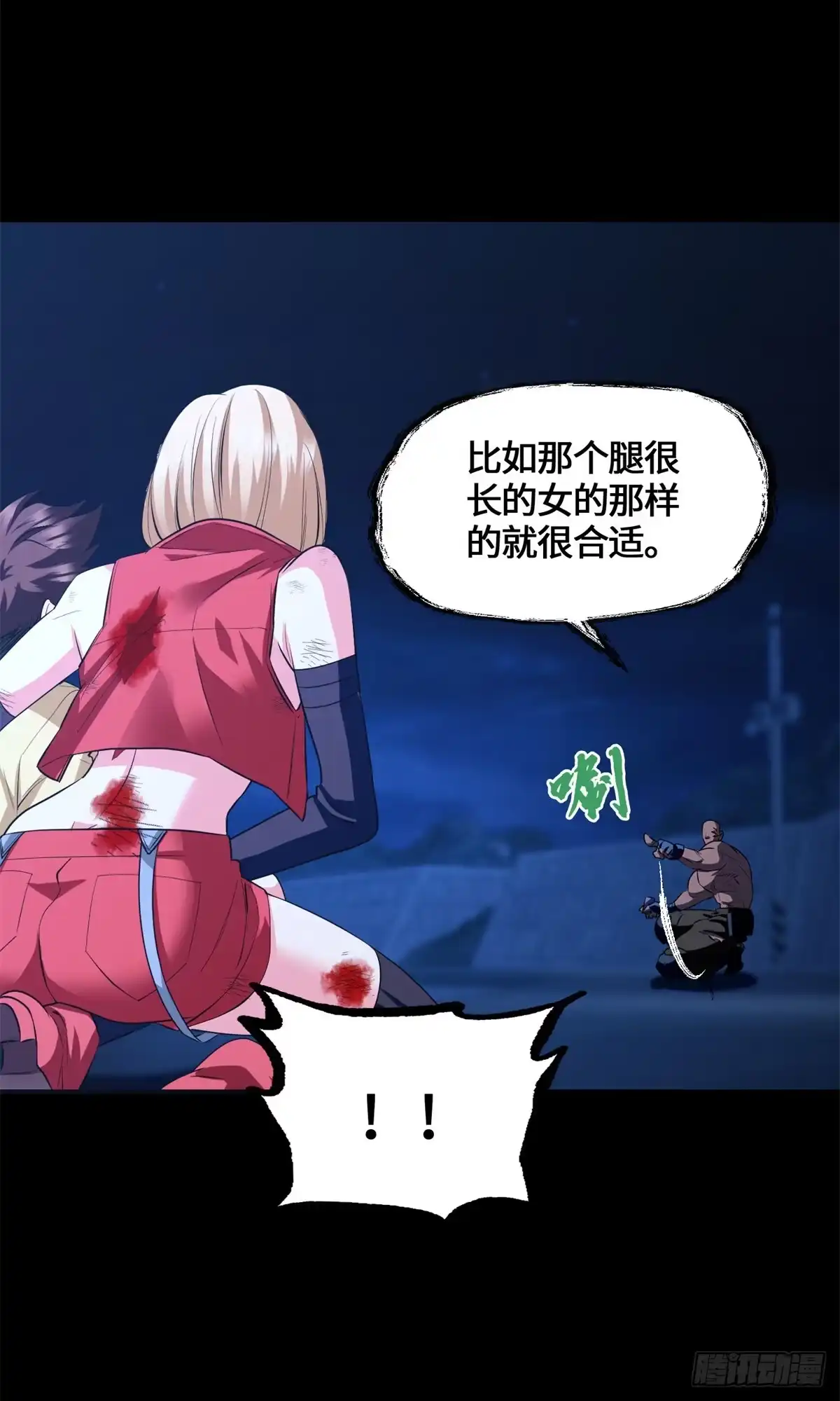 原来我是妖二代 089 战神 第23页